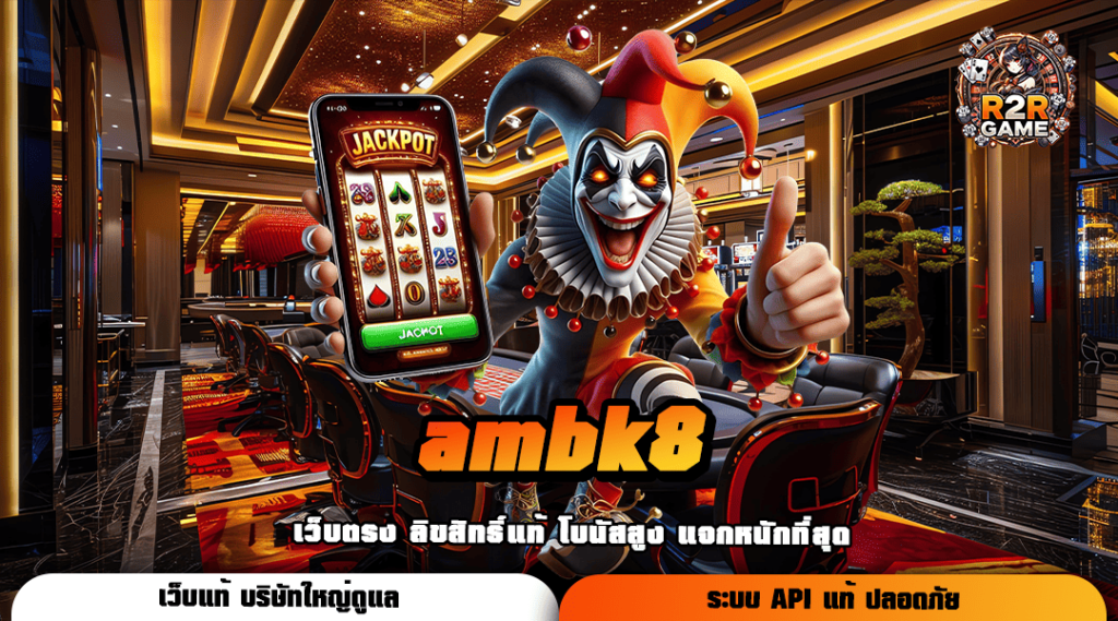 ambk8 เข้าสู่ระบบ สล็อตรวมค่าย เล่นผ่านเว็บตรง ผลตอบแทนสูง