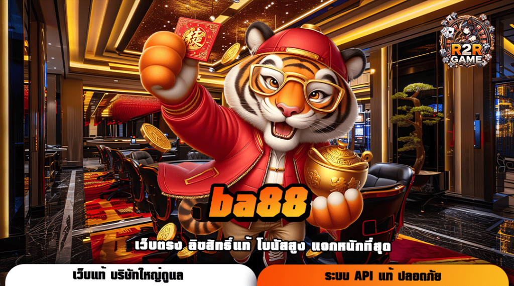 ba88 ทางเข้า รวมเกมน่าเล่นประจำปี 2024 โบนัสเยอะ แตกดีทุกเกม