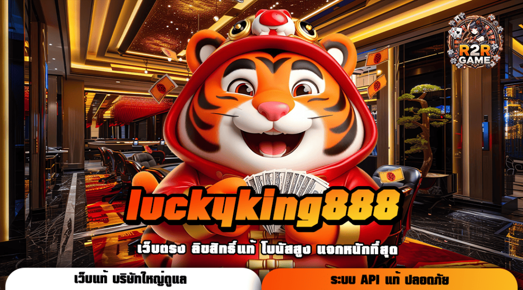 luckyking888 ทางเข้ายอดนิยม รวมเกมทำเงินแตกไว คนไทยเล่นเยอะ