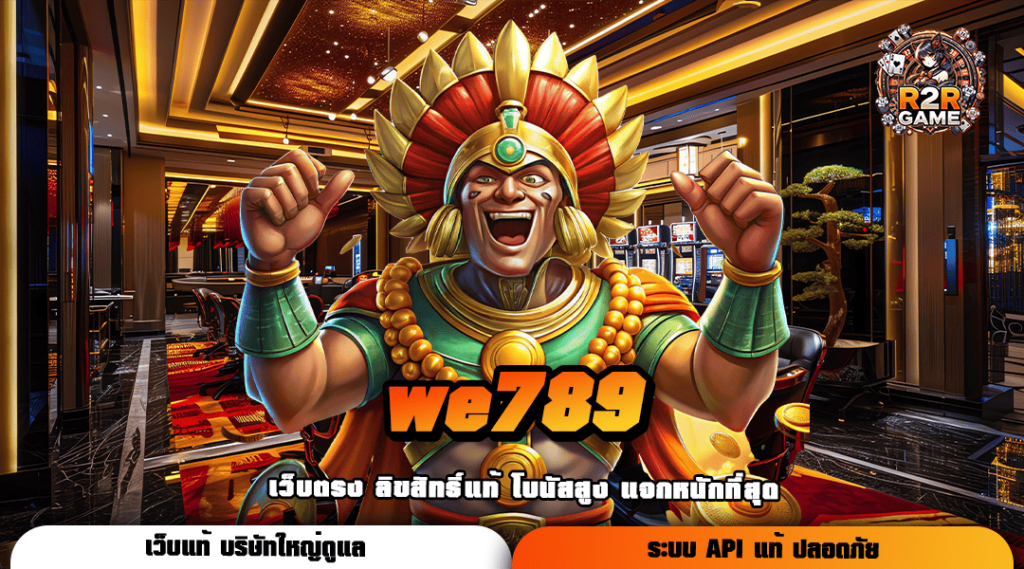 we789 ทางเข้าหลัก เว็บเกมมาตรฐานสากล ลิขสิทธิ์ของแท้ ไม่ผ่านเอเย่นต์