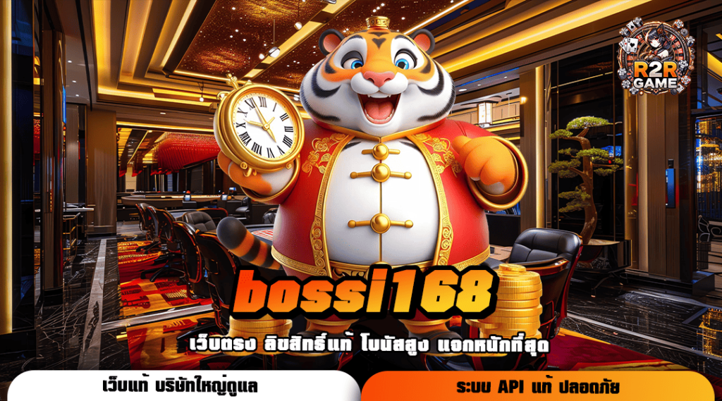 bossi168 สล็อต เว็บตรงแท้ กว่า 500 เกมค่ายดัง ครบทุกแนว เว็บเดียว