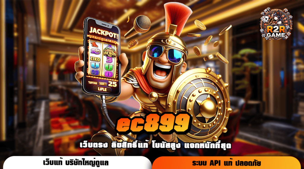 ec899 ทางเข้าเกมสล็อตแตกง่าย ทุกค่ายดัง โปรโมชั่นเพียบ