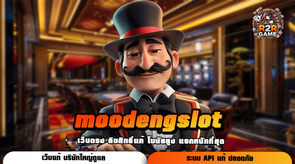 moodengslot ทางเข้าเล่น Slot รวมค่ายดังทั่วโลก เล่นง่าย อัตราจ่ายสูง